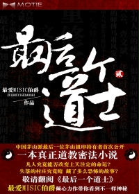 最后一个道士查文斌笔趣阁