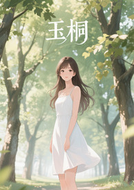 玉桐尚苑靠谱吗